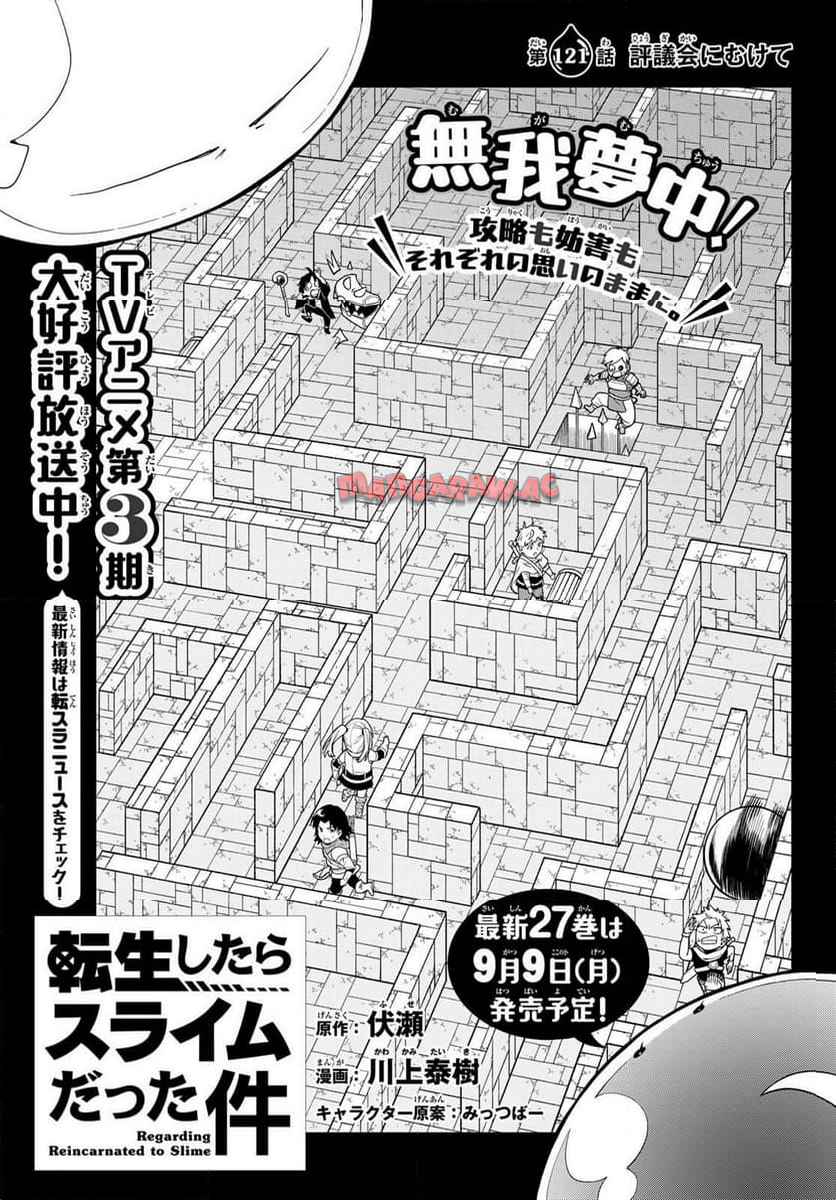 転生したらスライムだった件 第121話 - Page 13
