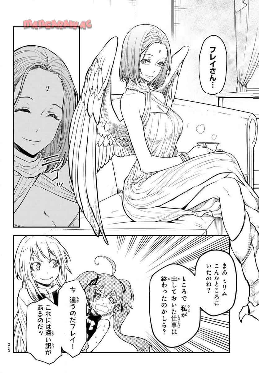 転生したらスライムだった件 第121話 - Page 26