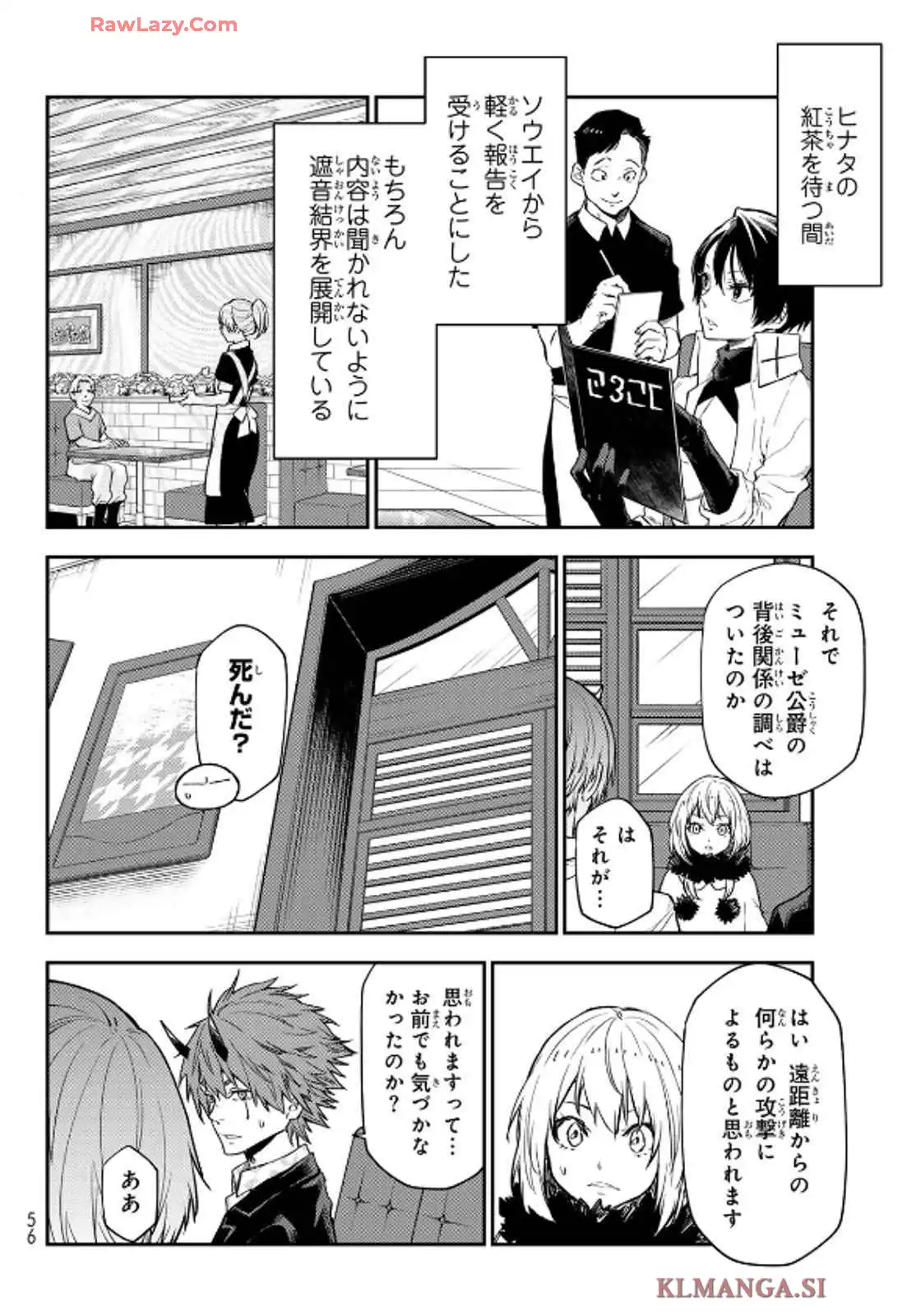 転生したらスライムだった件 第122話 - Page 28