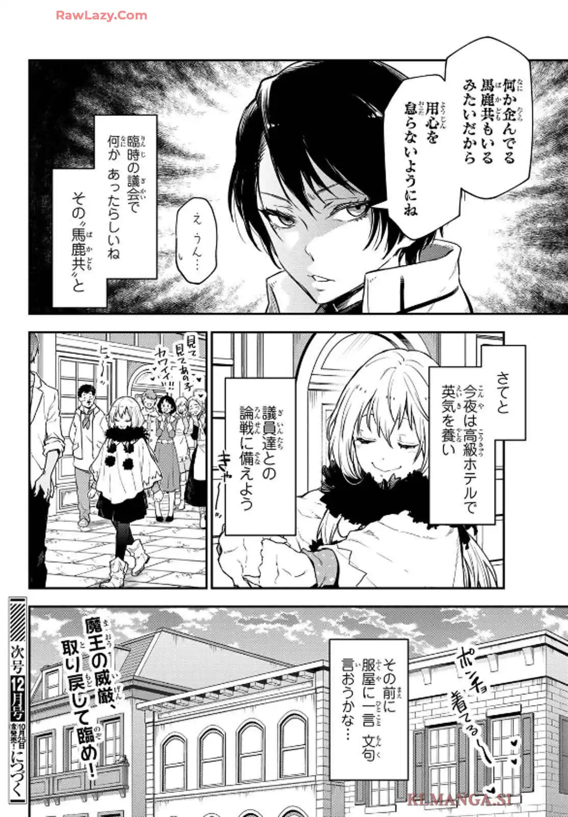 転生したらスライムだった件 第122話 - Page 42
