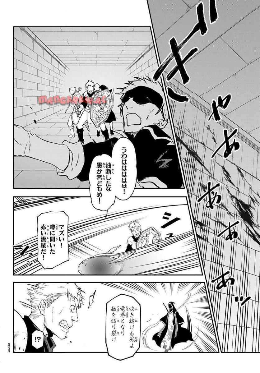 転生したらスライムだった件 第121話 - Page 14