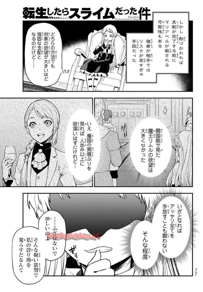転生したらスライムだった件 第121話 - Page 7