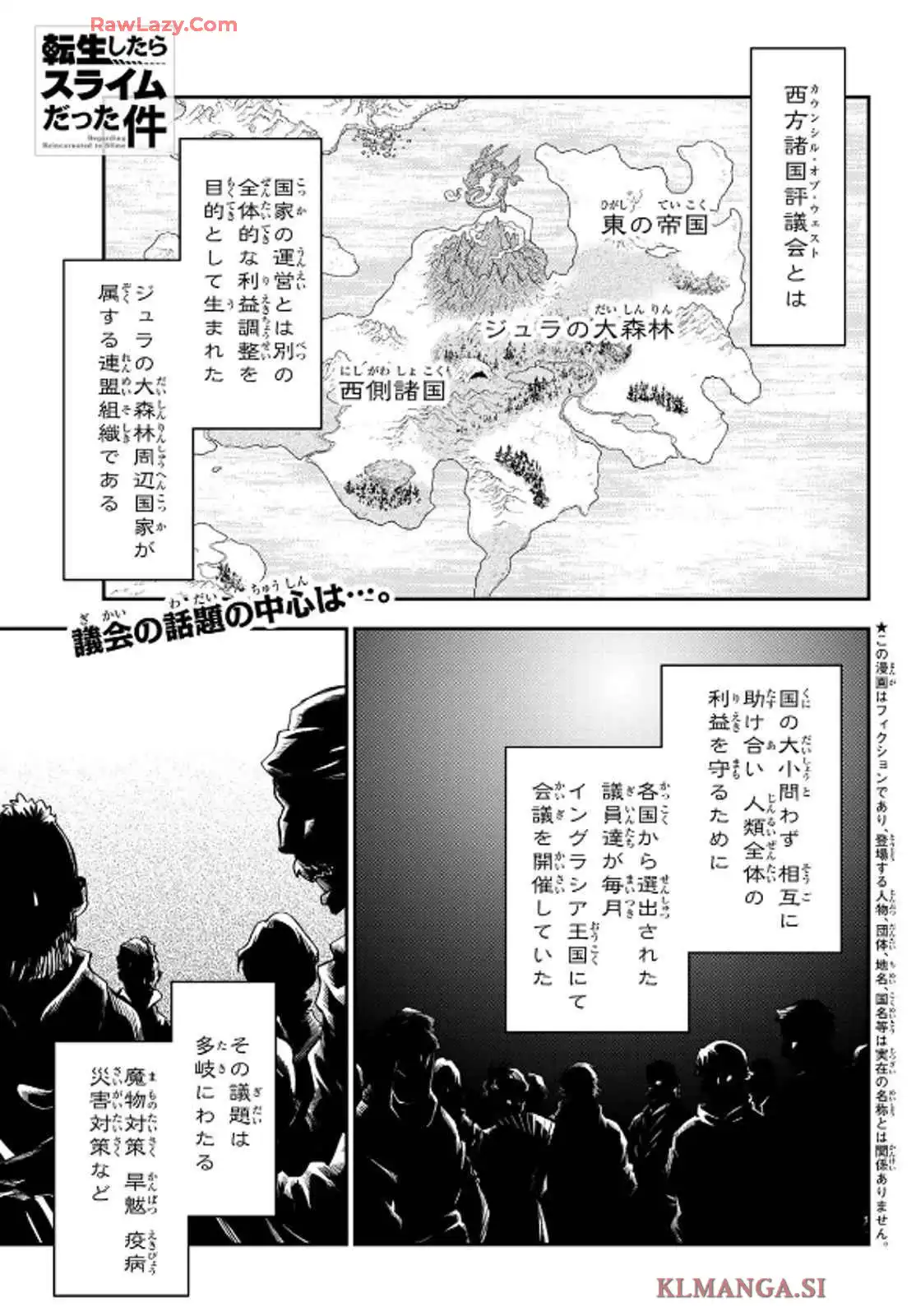 転生したらスライムだった件 第122話 - Page 1
