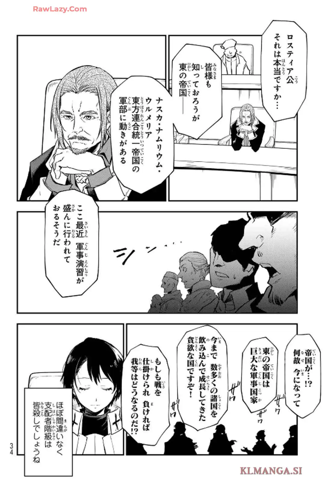 転生したらスライムだった件 第122話 - Page 6