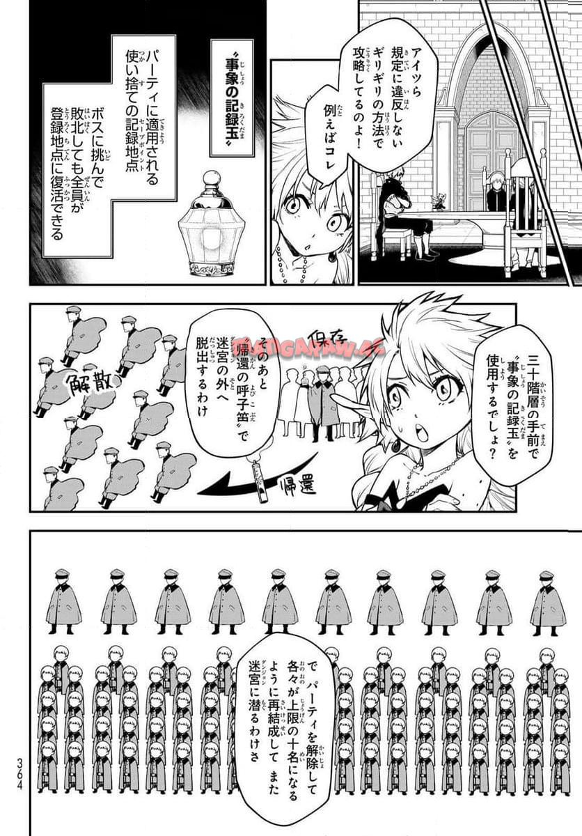 転生したらスライムだった件 第119話 - Page 32