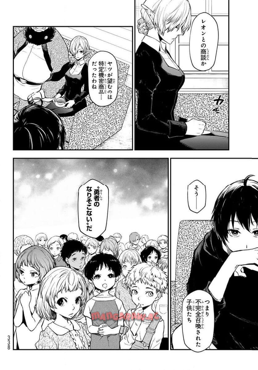 転生したらスライムだった件 第119話 - Page 6