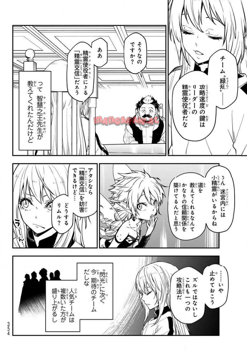 転生したらスライムだった件 第119話 - Page 22