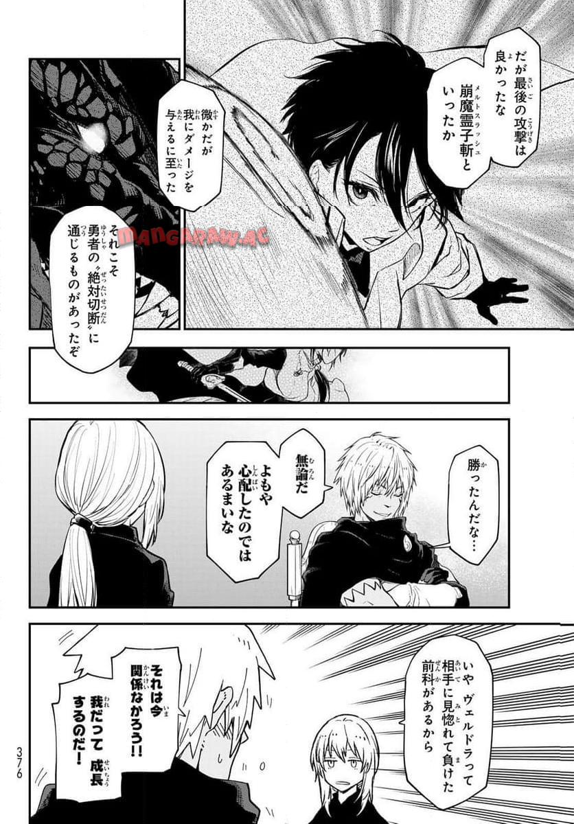 転生したらスライムだった件 第119話 - Page 44