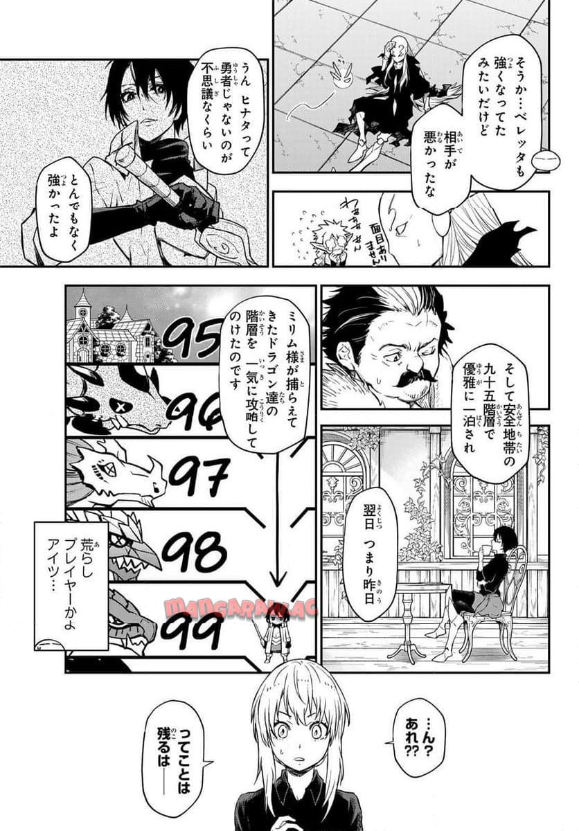 転生したらスライムだった件 第119話 - Page 41