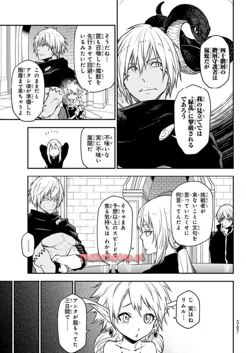 転生したらスライムだった件 第119話 - Page 35