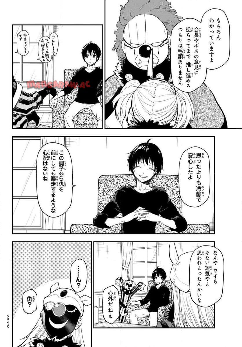 転生したらスライムだった件 第119話 - Page 4