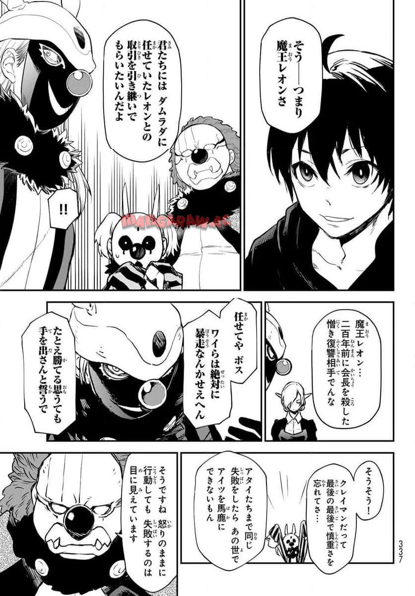 転生したらスライムだった件 第119話 - Page 5