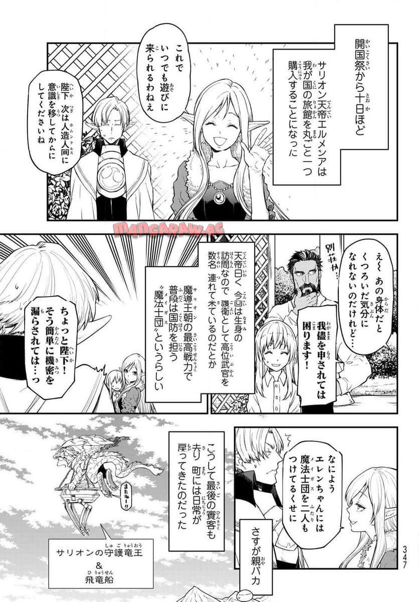 転生したらスライムだった件 第119話 - Page 15