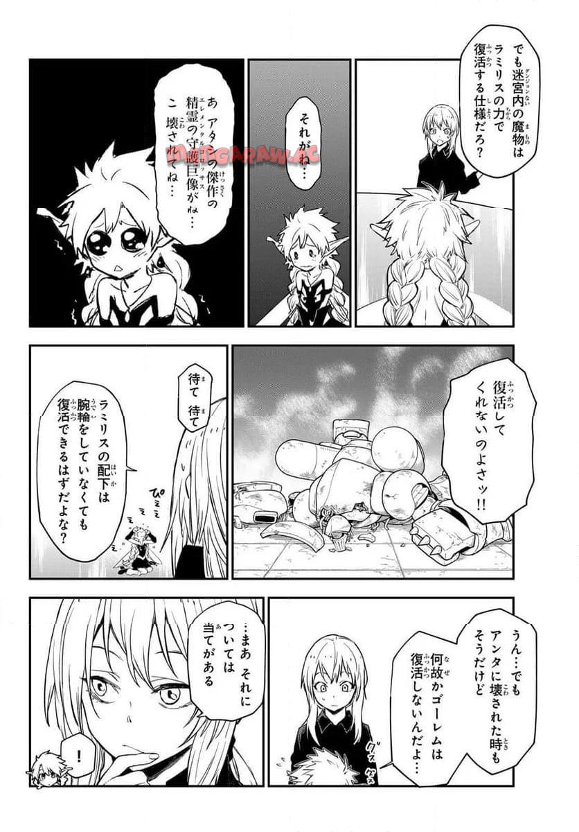 転生したらスライムだった件 第119話 - Page 46