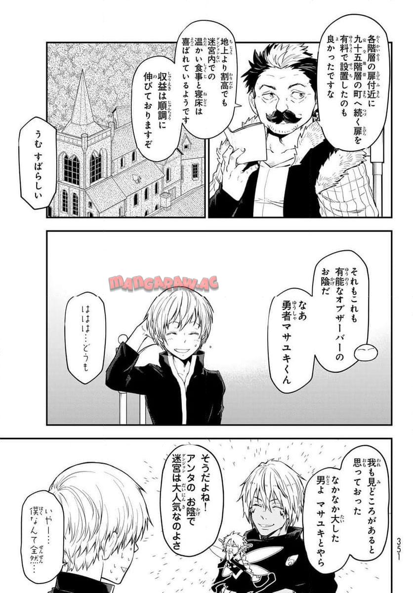 転生したらスライムだった件 第119話 - Page 19