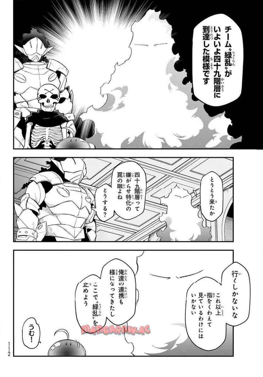 転生したらスライムだった件 第120話 - Page 28
