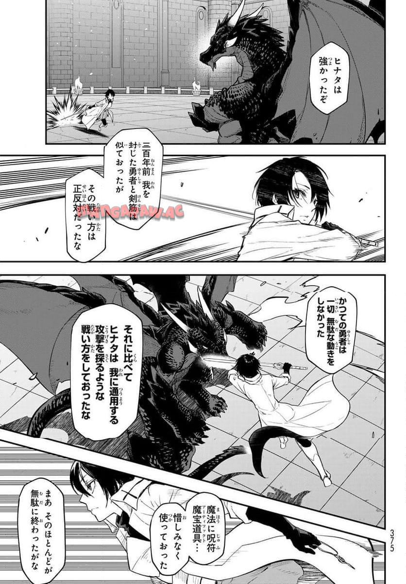 転生したらスライムだった件 第119話 - Page 43