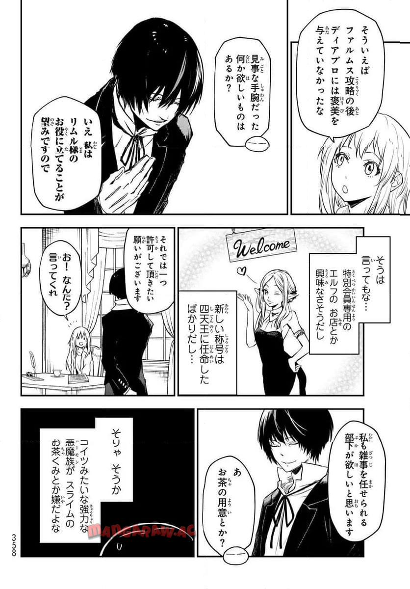 転生したらスライムだった件 第119話 - Page 26