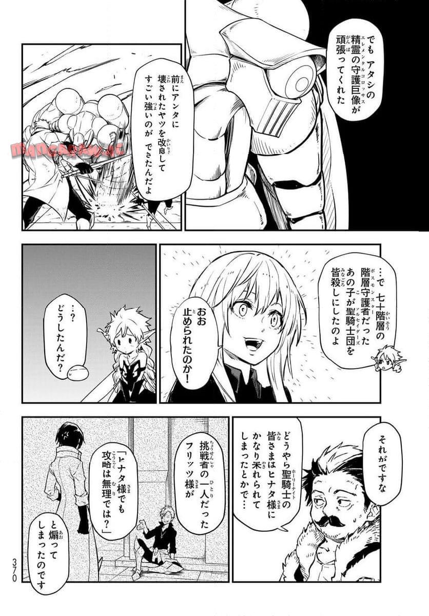 転生したらスライムだった件 第119話 - Page 38