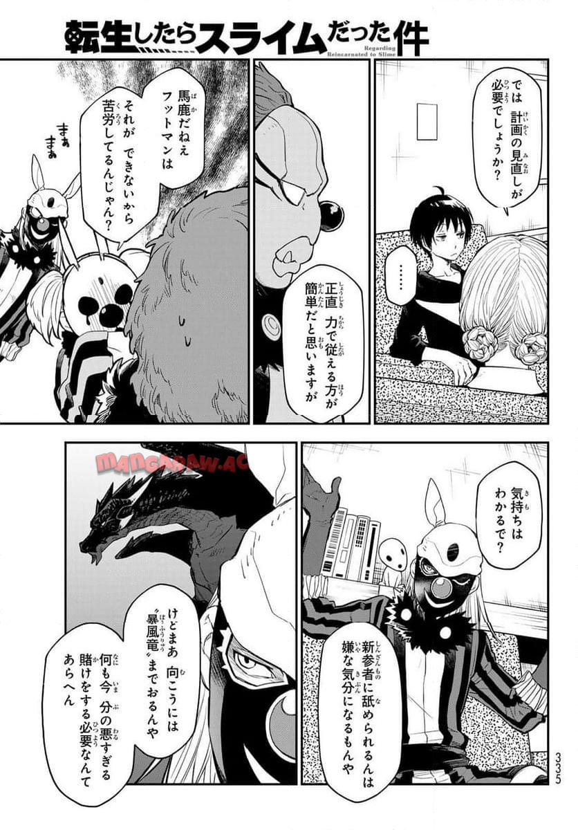 転生したらスライムだった件 第119話 - Page 3