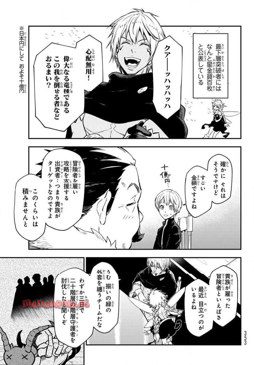 転生したらスライムだった件 第119話 - Page 21