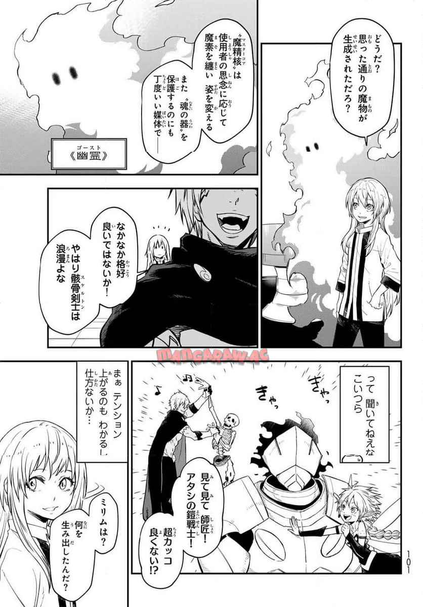 転生したらスライムだった件 第120話 - Page 17