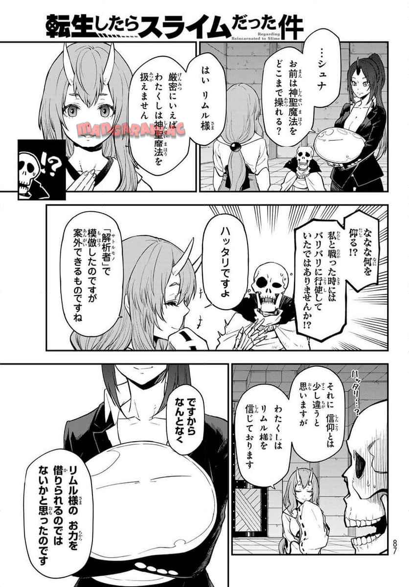 転生したらスライムだった件 第120話 - Page 3