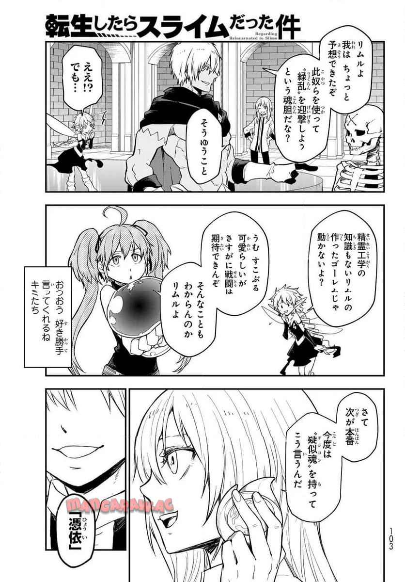 転生したらスライムだった件 第120話 - Page 19