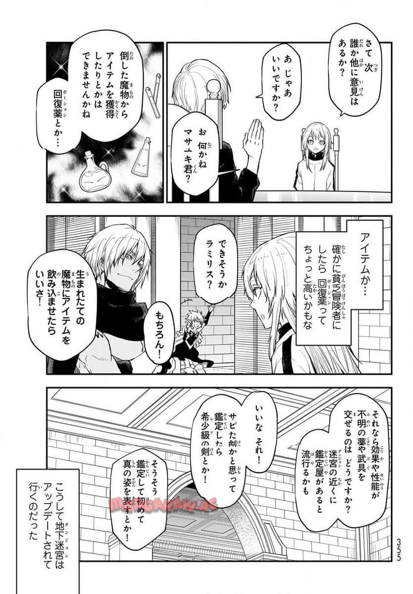 転生したらスライムだった件 第119話 - Page 23