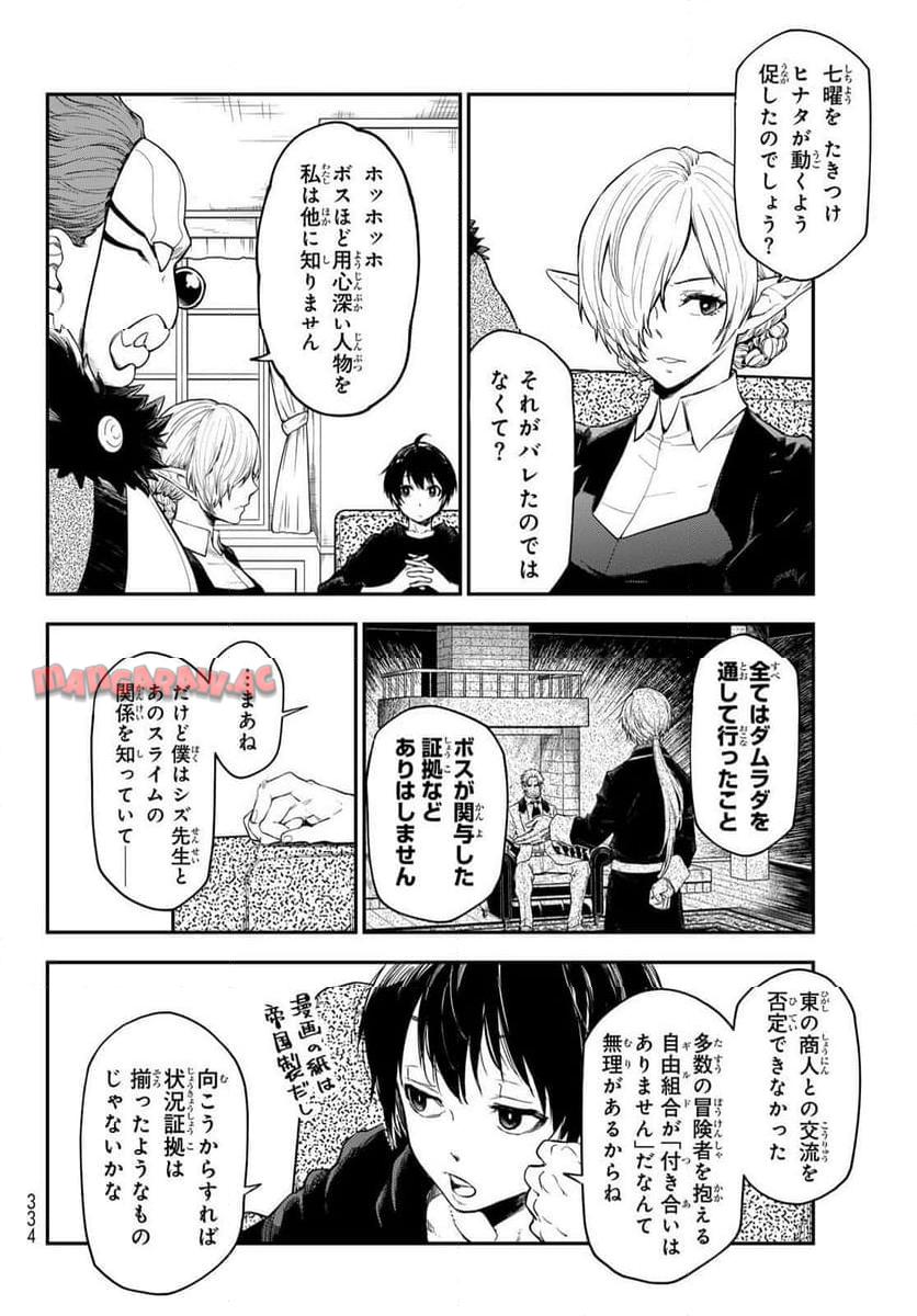 転生したらスライムだった件 第119話 - Page 2