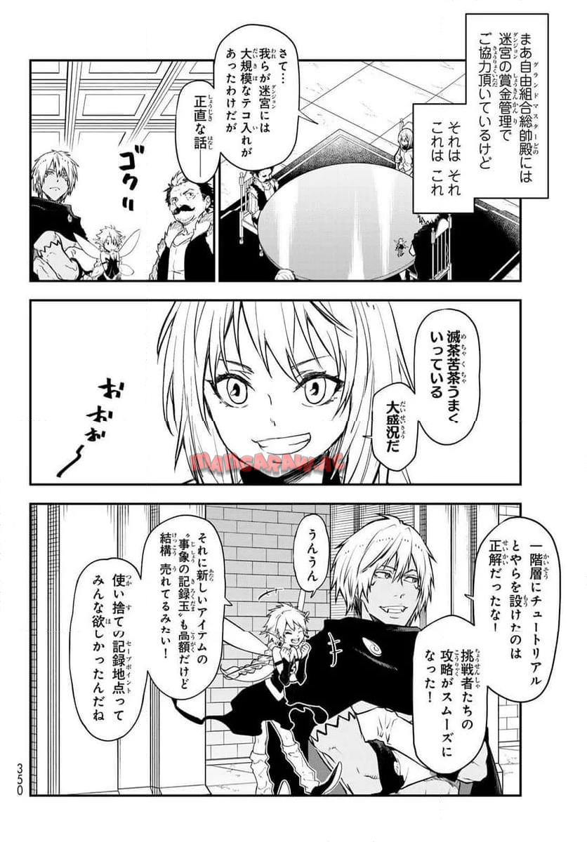 転生したらスライムだった件 第119話 - Page 18