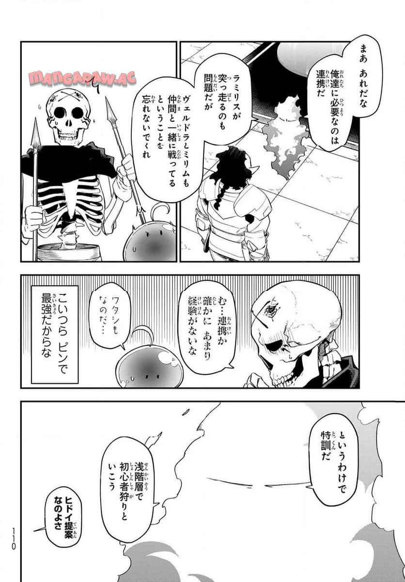 転生したらスライムだった件 第120話 - Page 26