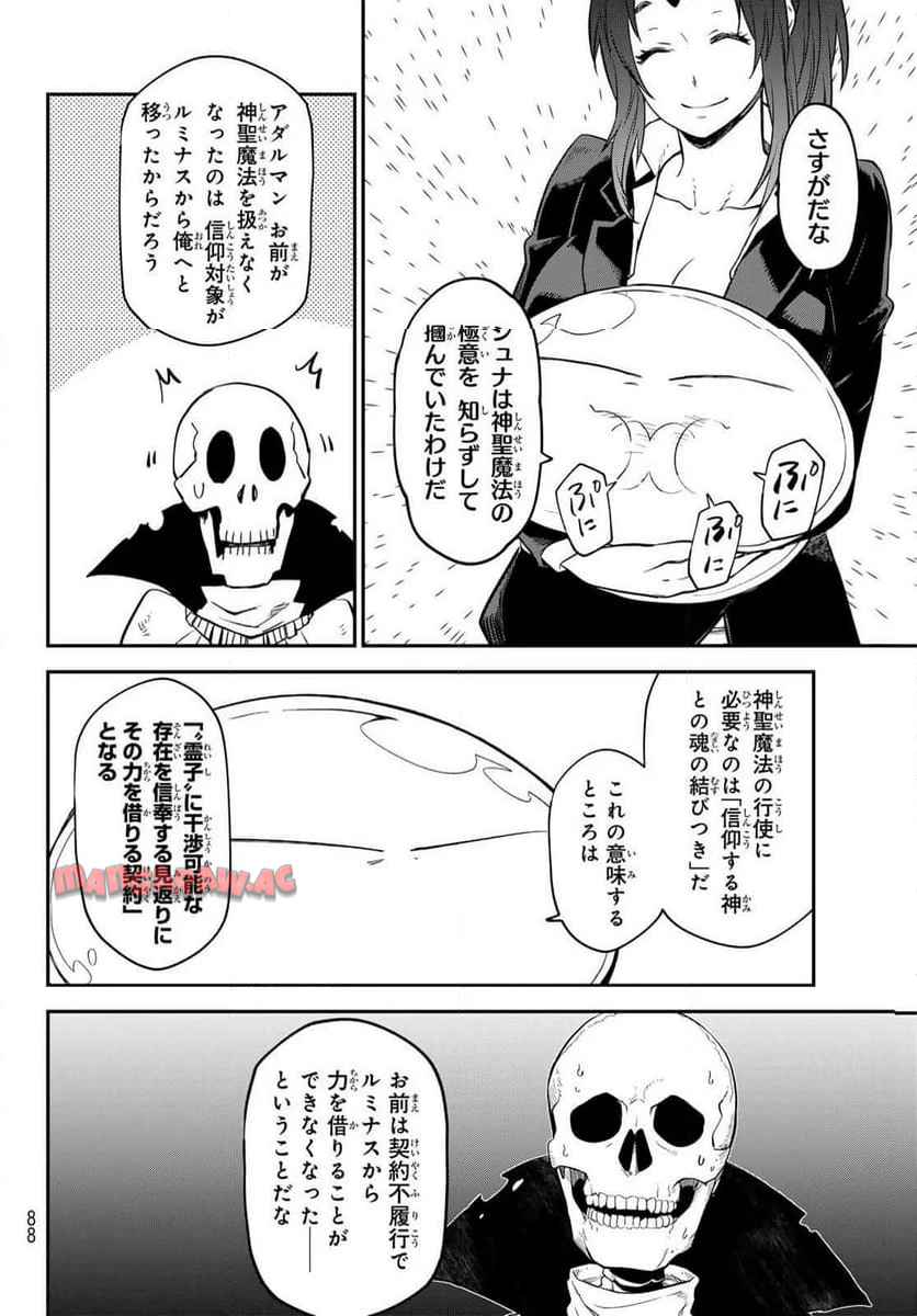 転生したらスライムだった件 第120話 - Page 4