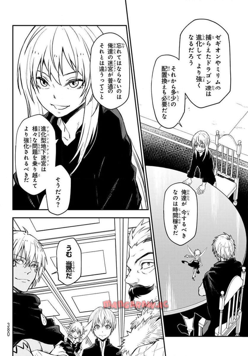 転生したらスライムだった件 第119話 - Page 48