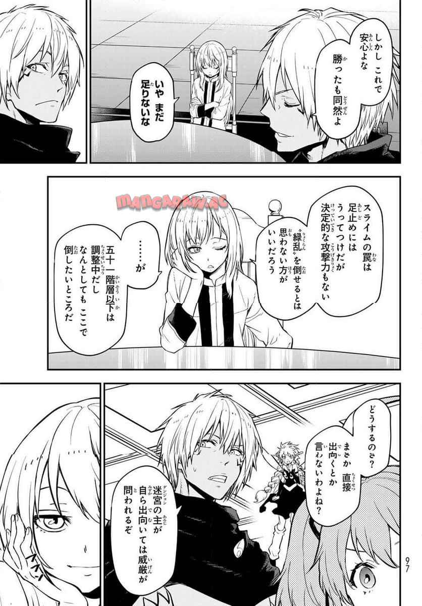 転生したらスライムだった件 第120話 - Page 13