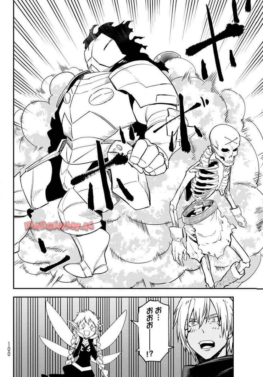 転生したらスライムだった件 第120話 - Page 16