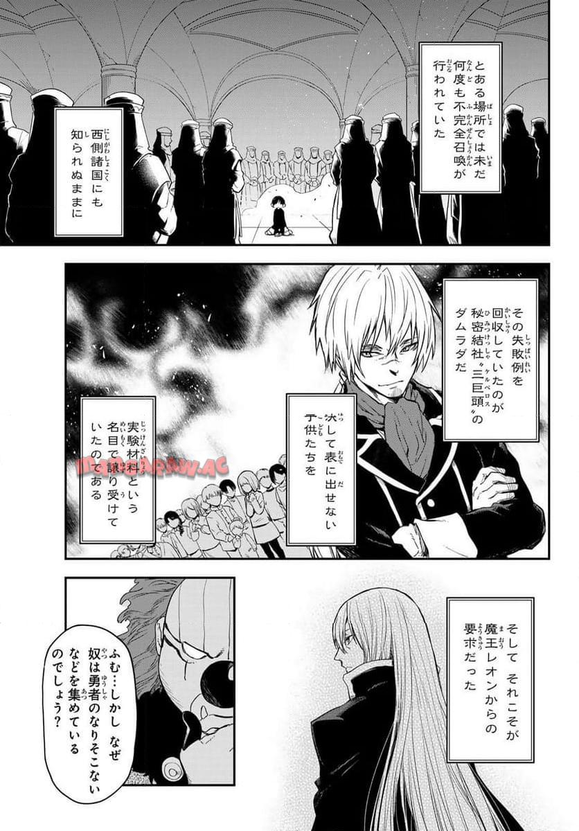 転生したらスライムだった件 第119話 - Page 7