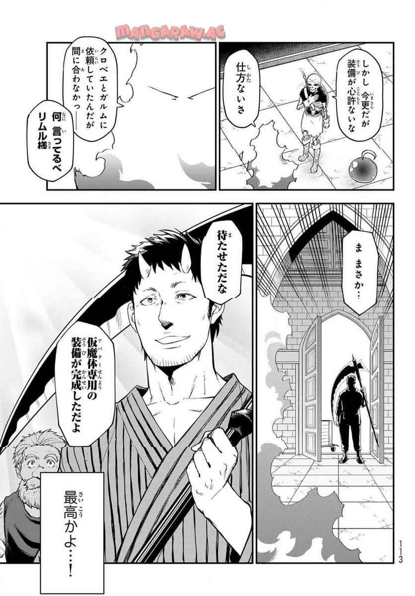 転生したらスライムだった件 第120話 - Page 29