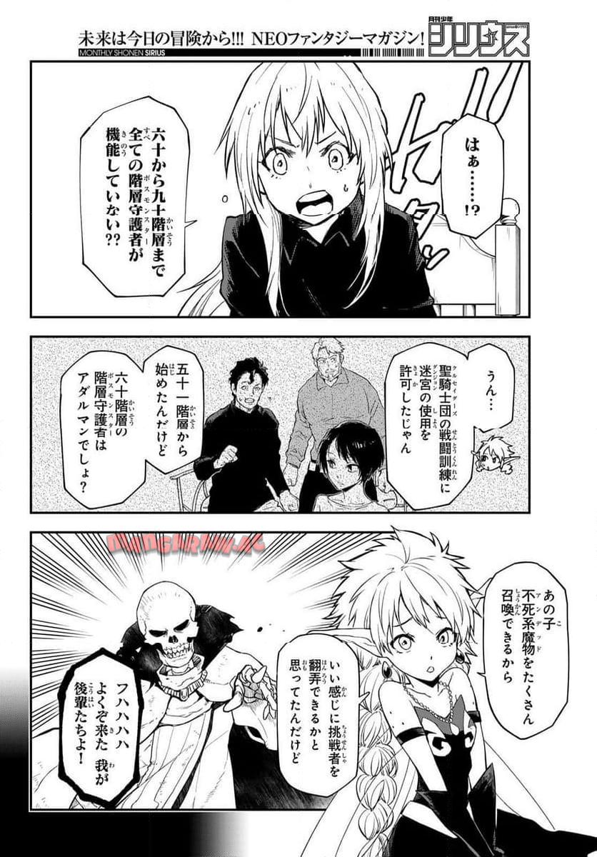 転生したらスライムだった件 第119話 - Page 36