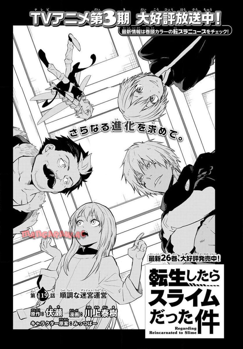 転生したらスライムだった件 第119話 - Page 14