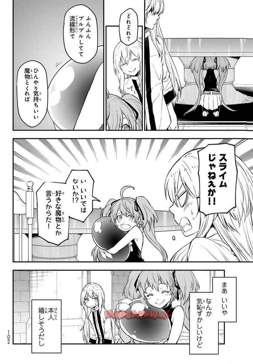 転生したらスライムだった件 第120話 - Page 18