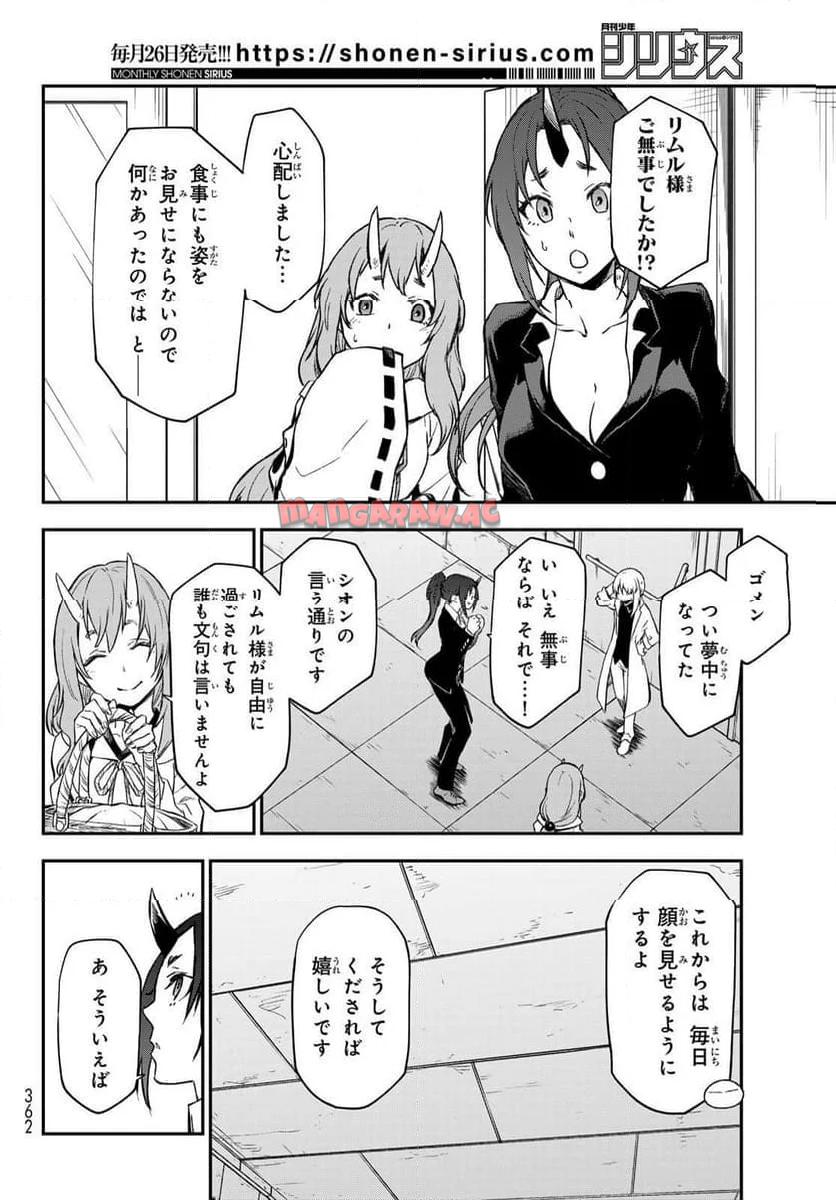 転生したらスライムだった件 第119話 - Page 30