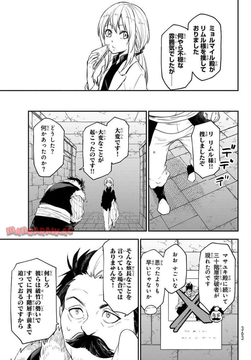 転生したらスライムだった件 第119話 - Page 31