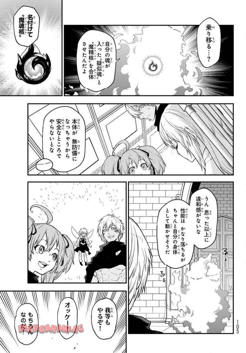 転生したらスライムだった件 第120話 - Page 21