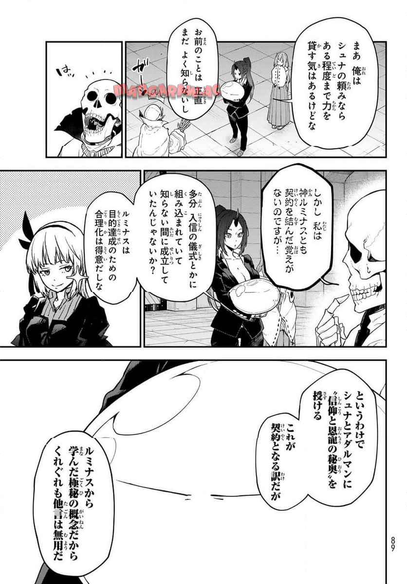 転生したらスライムだった件 第120話 - Page 5