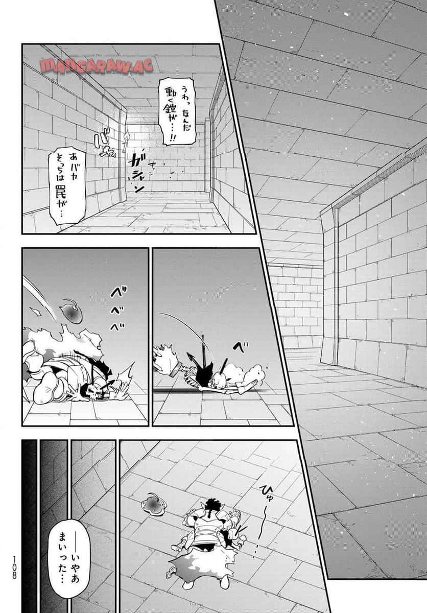 転生したらスライムだった件 第120話 - Page 24