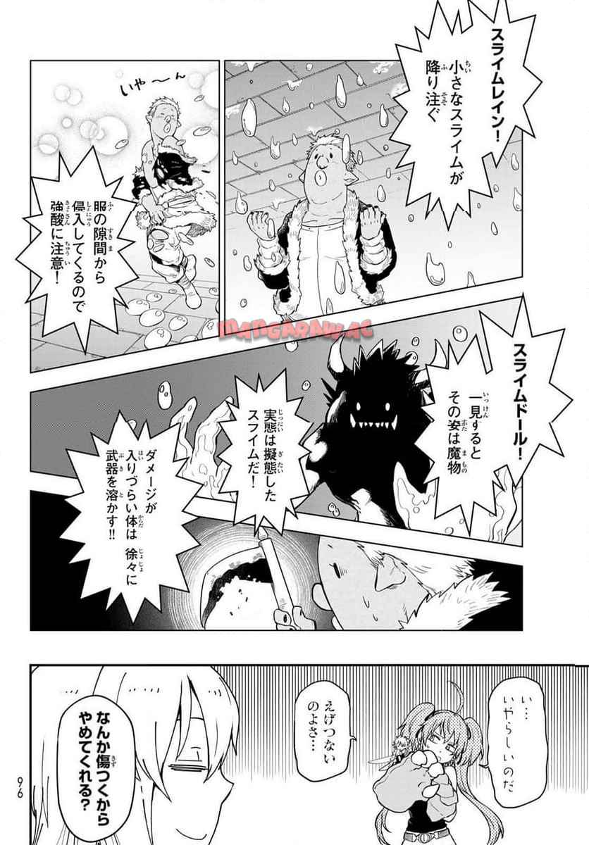 転生したらスライムだった件 第120話 - Page 12