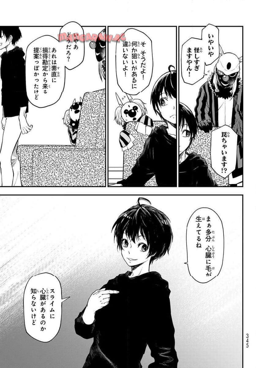 転生したらスライムだった件 第119話 - Page 13