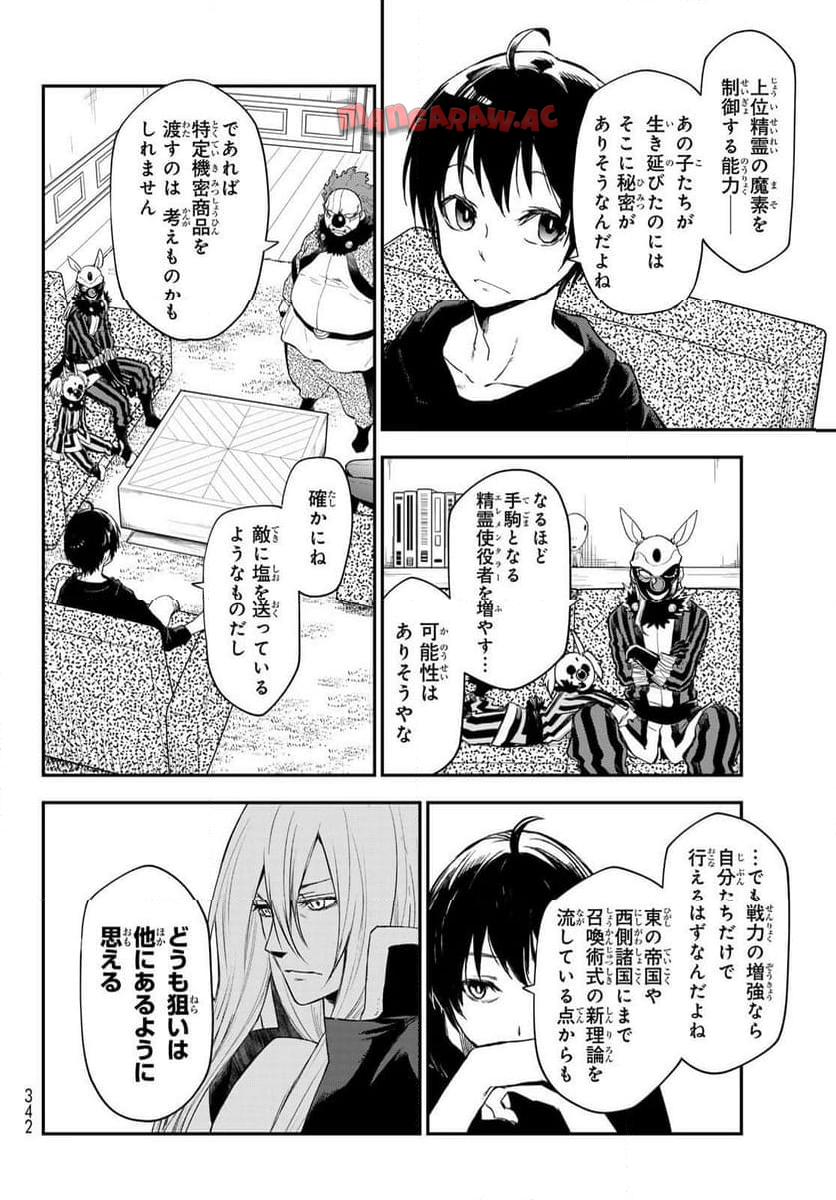 転生したらスライムだった件 第119話 - Page 10