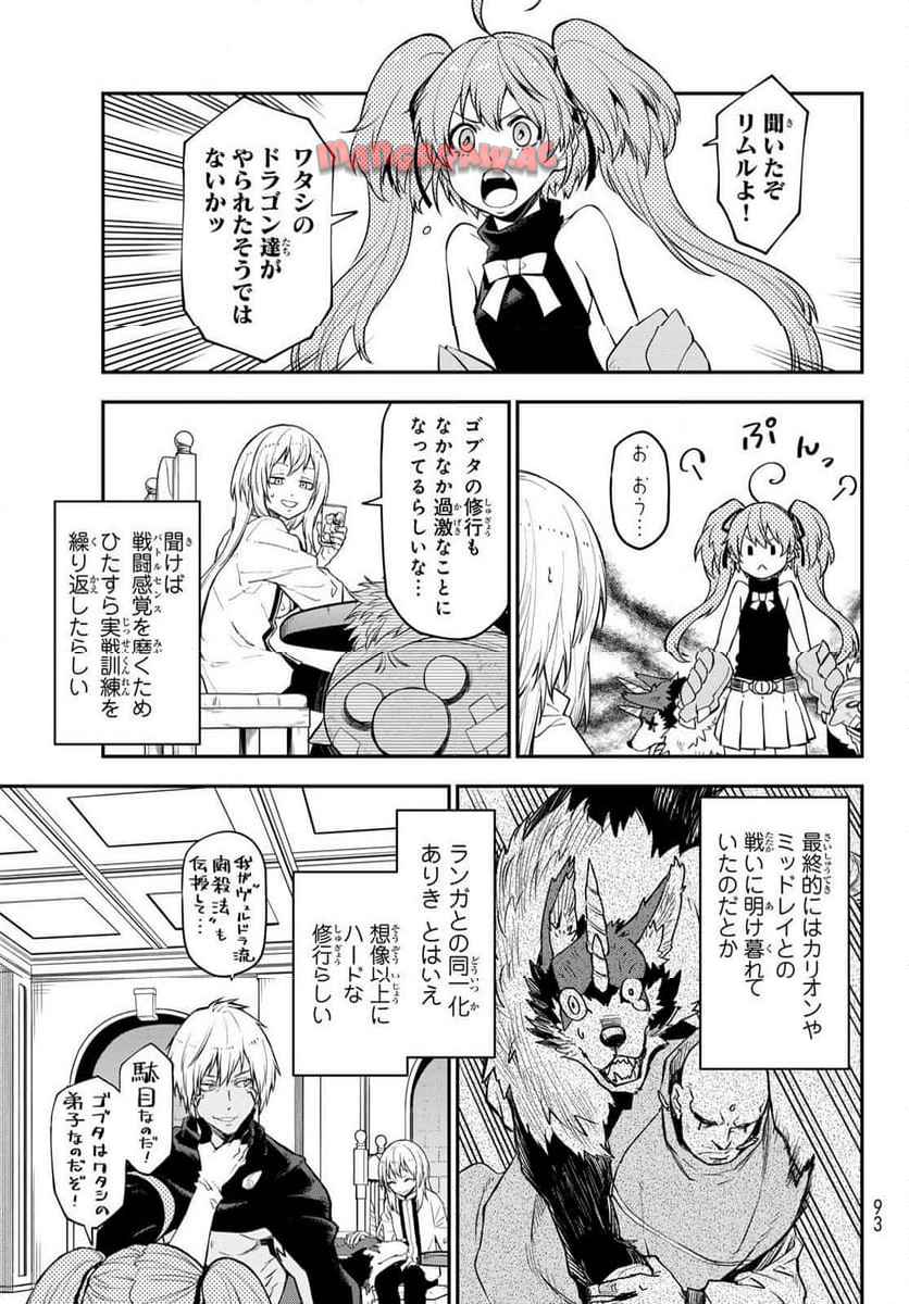 転生したらスライムだった件 第120話 - Page 9